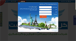 Desktop Screenshot of golbalgasht.com